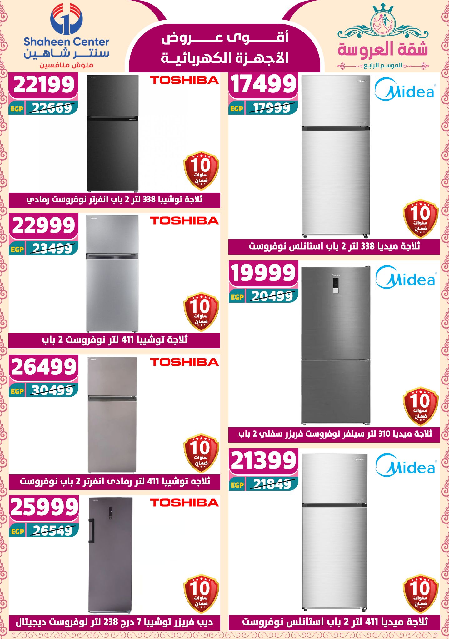 shaheen-center offers from 29may to 7may 2025 عروض سنتر شاهين من 29 مايو حتى 7 مايو 2025 صفحة رقم 134